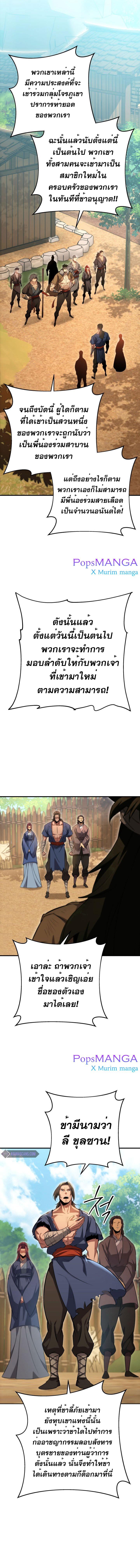 Heavenly Inquisition Sword ตอนที่ 8 15