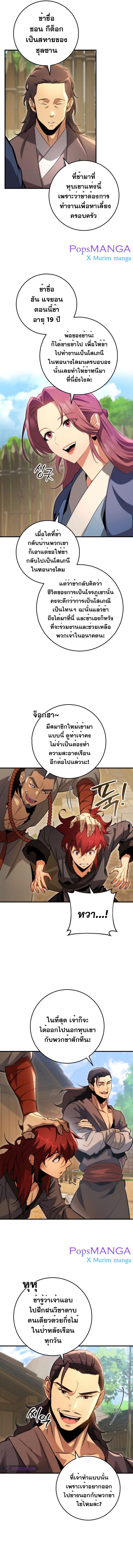 Heavenly Inquisition Sword ตอนที่ 8 16