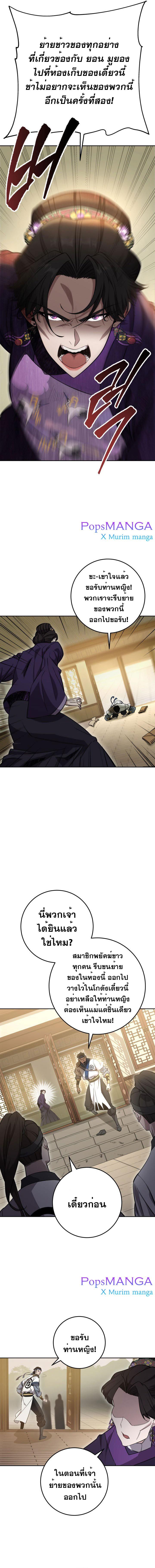 Heavenly Inquisition Sword ตอนที่ 3 16