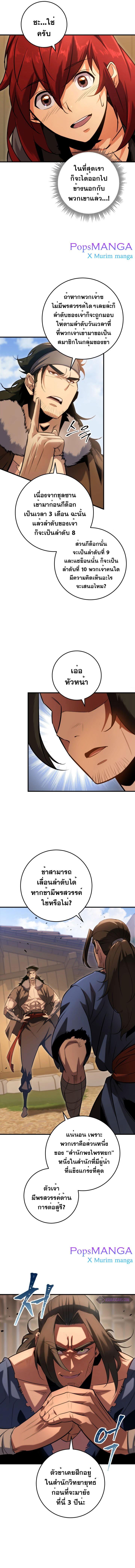 Heavenly Inquisition Sword ตอนที่ 8 17