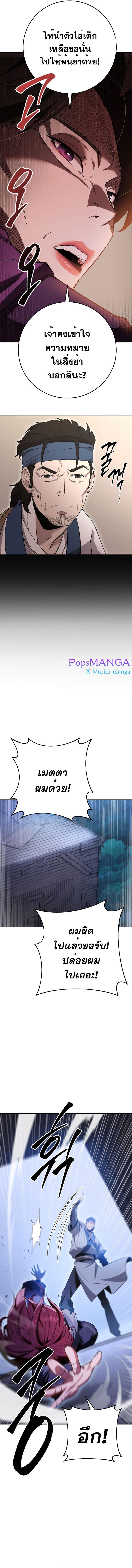 Heavenly Inquisition Sword ตอนที่ 3 17