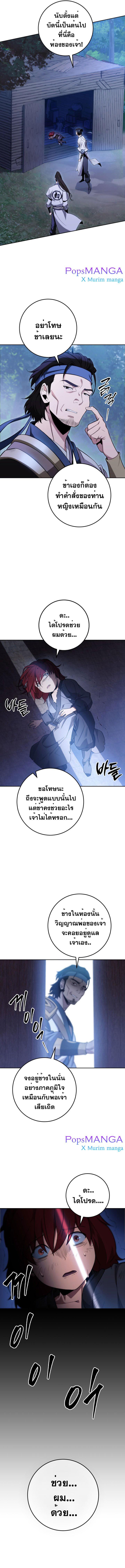 Heavenly Inquisition Sword ตอนที่ 3 18