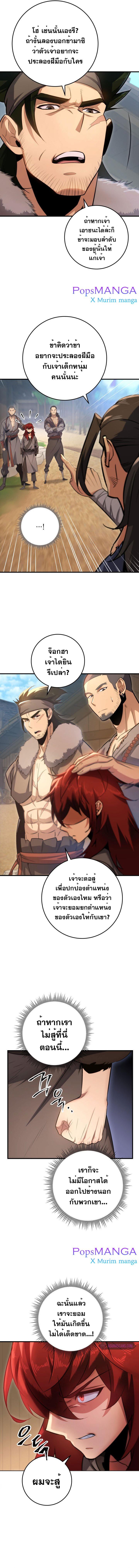 Heavenly Inquisition Sword ตอนที่ 8 18