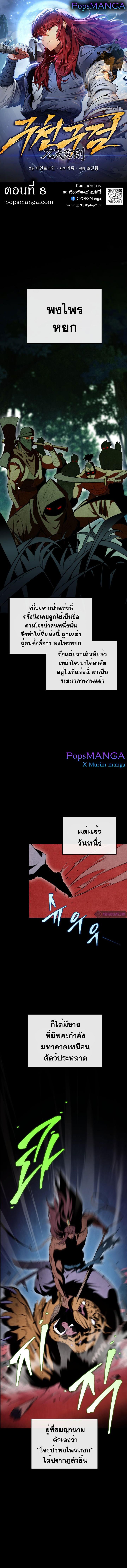 Heavenly Inquisition Sword ตอนที่ 8 1