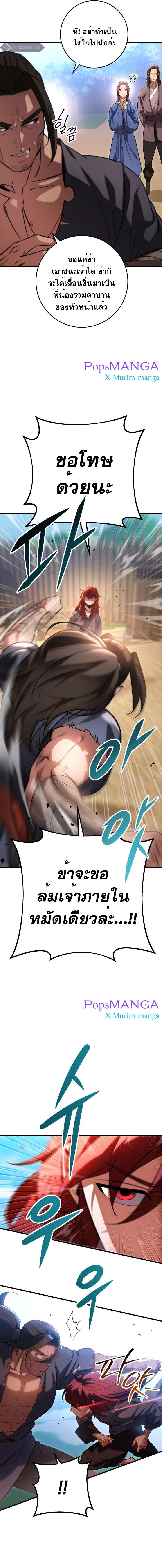 Heavenly Inquisition Sword ตอนที่ 8 20