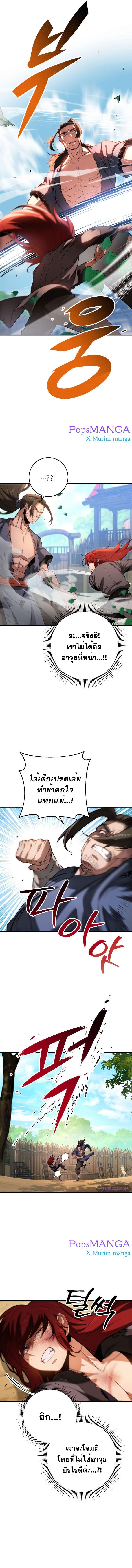 Heavenly Inquisition Sword ตอนที่ 8 21