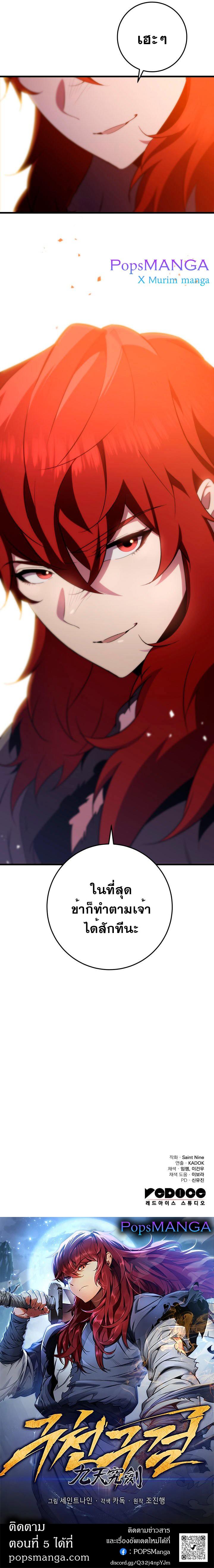 Heavenly Inquisition Sword ตอนที่ 4 21