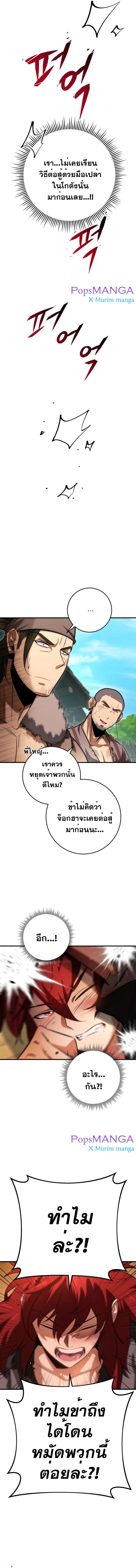 Heavenly Inquisition Sword ตอนที่ 8 22