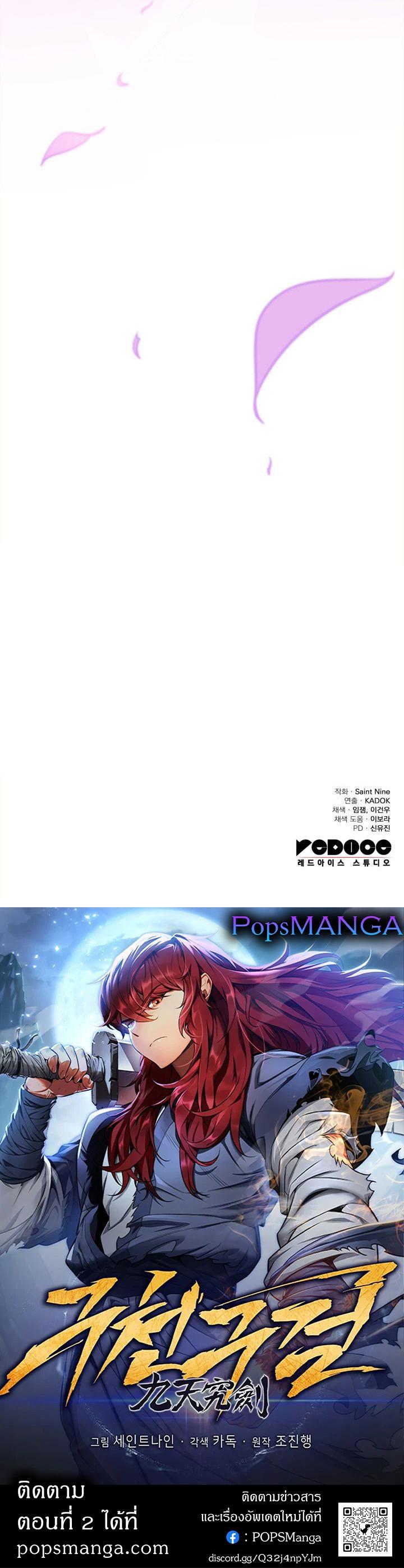 Heavenly Inquisition Sword ตอนที่ 1 22