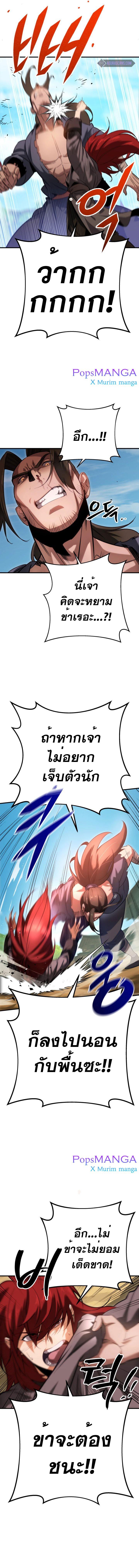 Heavenly Inquisition Sword ตอนที่ 8 23
