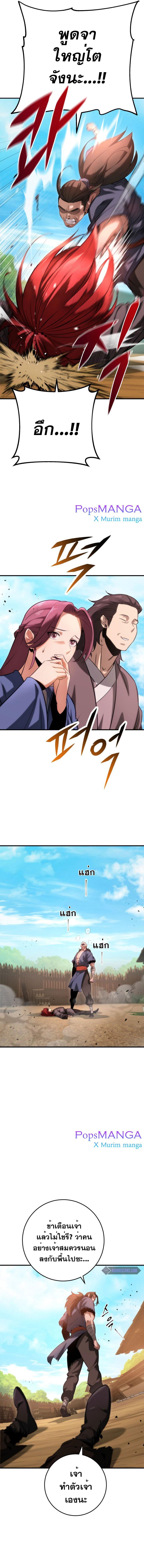 Heavenly Inquisition Sword ตอนที่ 8 24