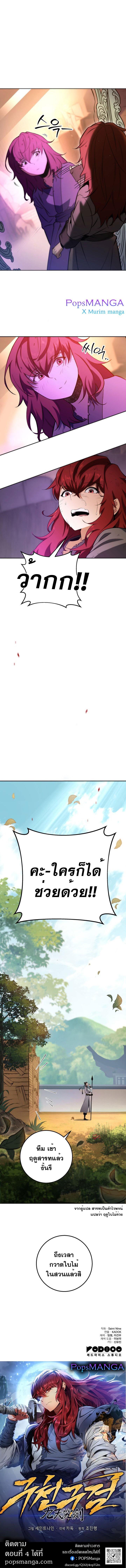 Heavenly Inquisition Sword ตอนที่ 3 24
