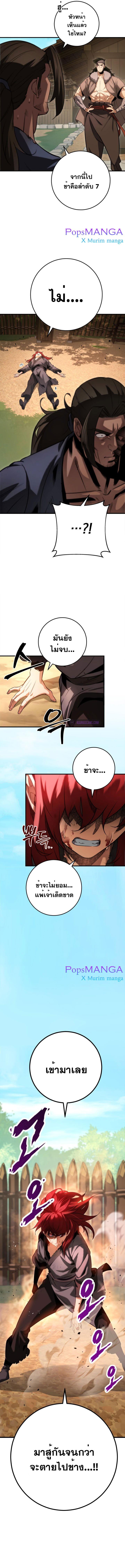 Heavenly Inquisition Sword ตอนที่ 8 25