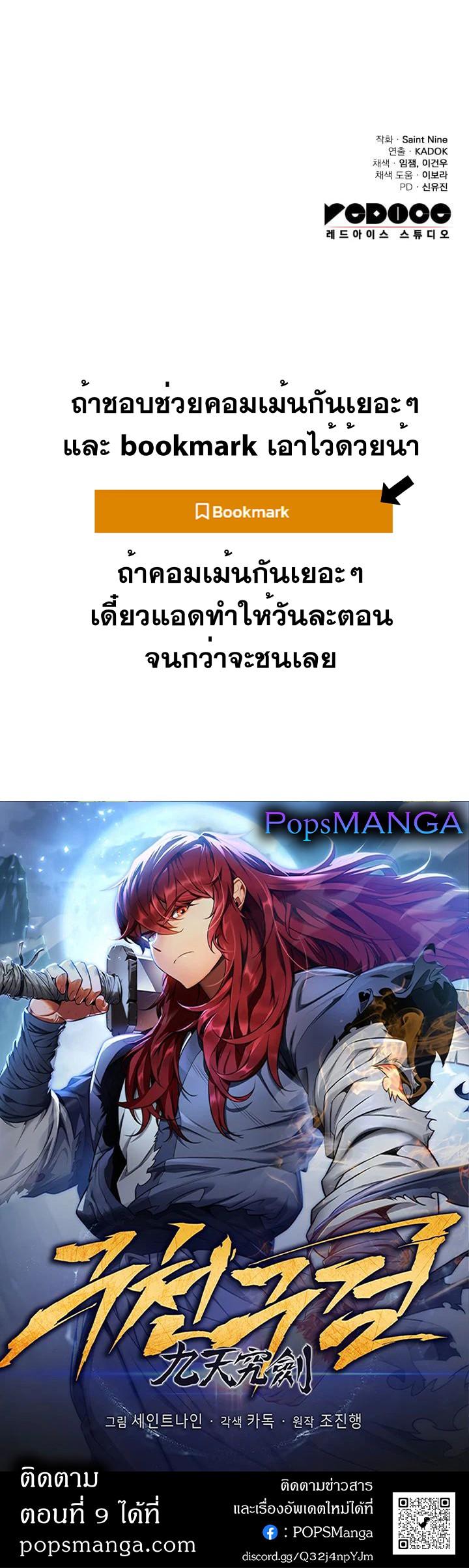 Heavenly Inquisition Sword ตอนที่ 8 26