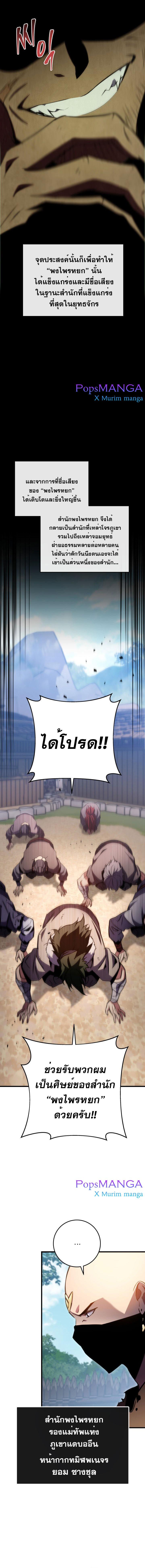 Heavenly Inquisition Sword ตอนที่ 8 3