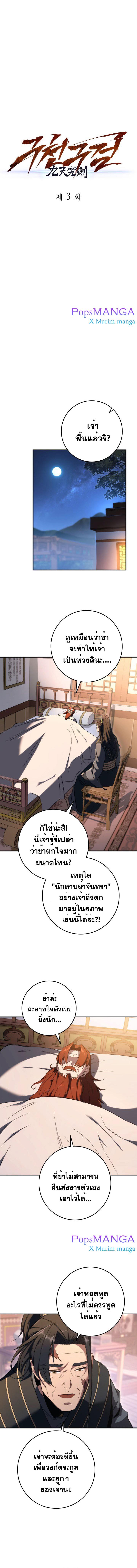 Heavenly Inquisition Sword ตอนที่ 3 4