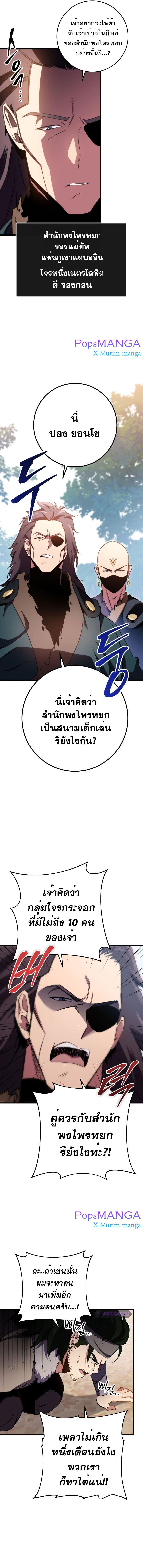Heavenly Inquisition Sword ตอนที่ 8 4