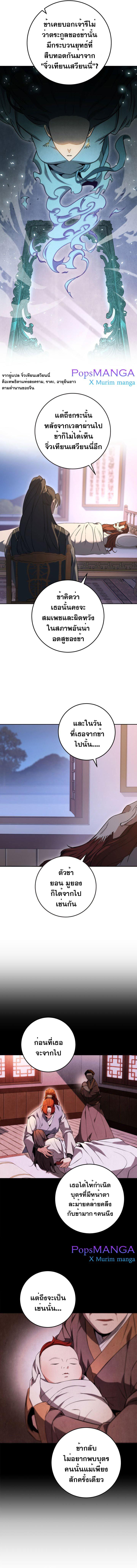 Heavenly Inquisition Sword ตอนที่ 3 5