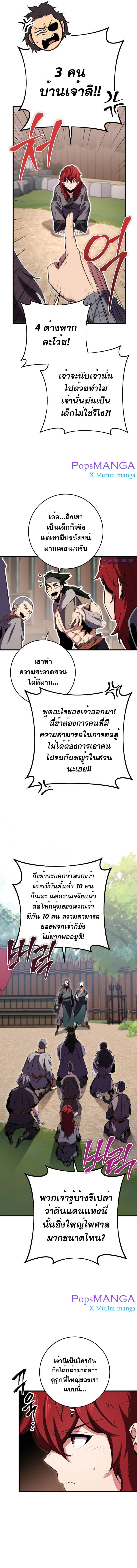 Heavenly Inquisition Sword ตอนที่ 8 5