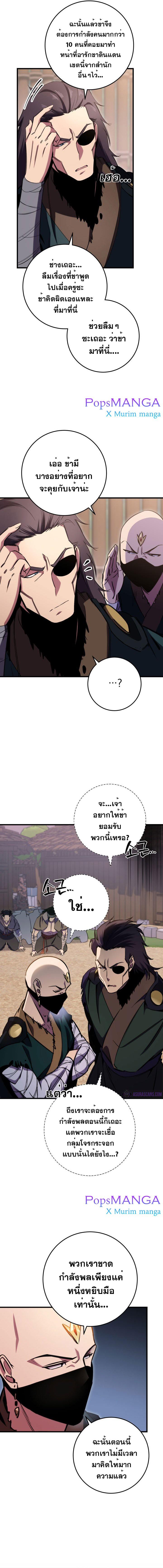 Heavenly Inquisition Sword ตอนที่ 8 6