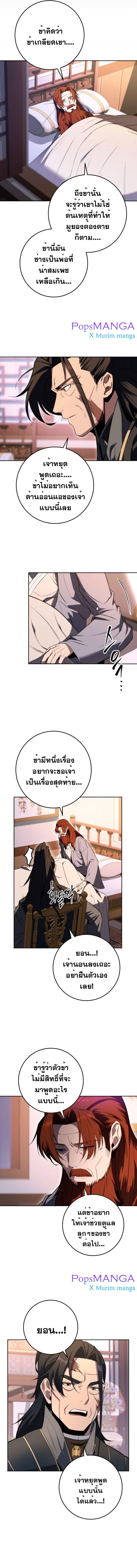 Heavenly Inquisition Sword ตอนที่ 3 6