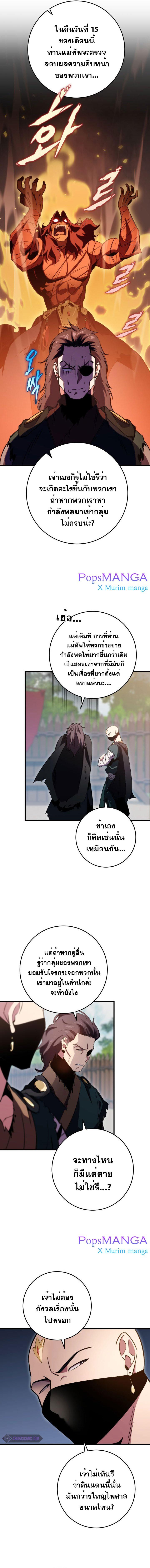 Heavenly Inquisition Sword ตอนที่ 8 7