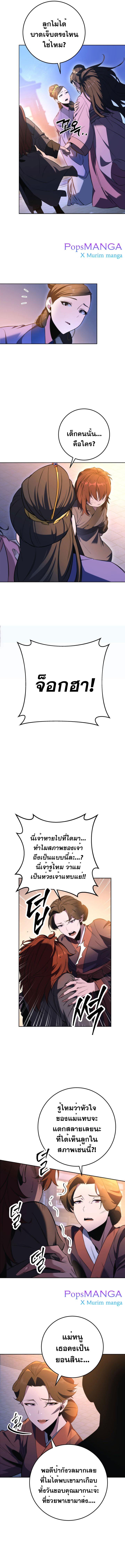 Heavenly Inquisition Sword ตอนที่ 3 8