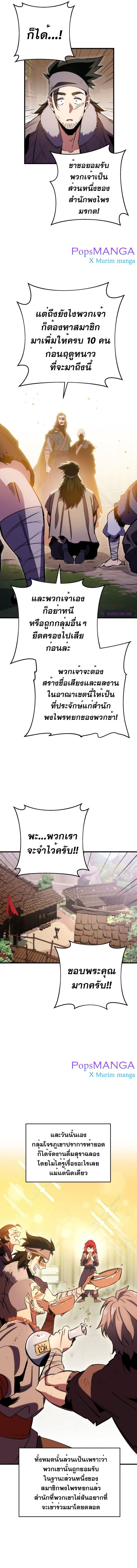 Heavenly Inquisition Sword ตอนที่ 8 9