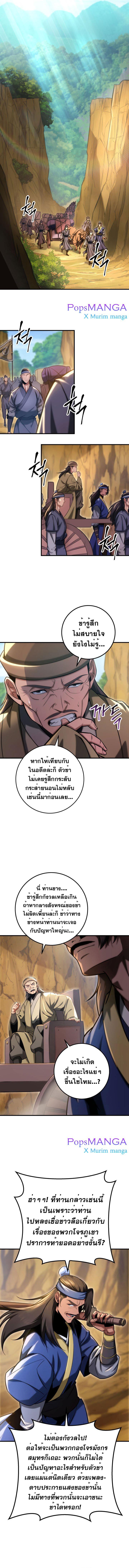 Heavenly Inquisition Sword ตอนที่ 9 10