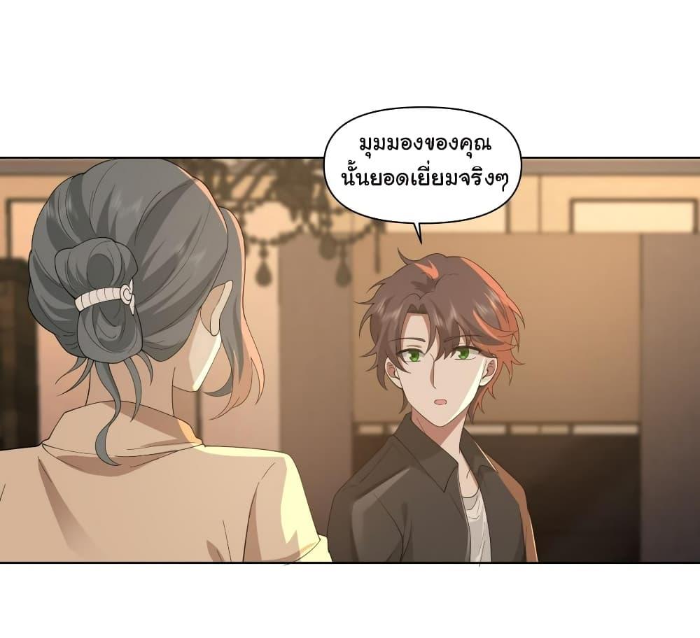 I Really Don’t Want to be Reborn ตอนที่ 119 9