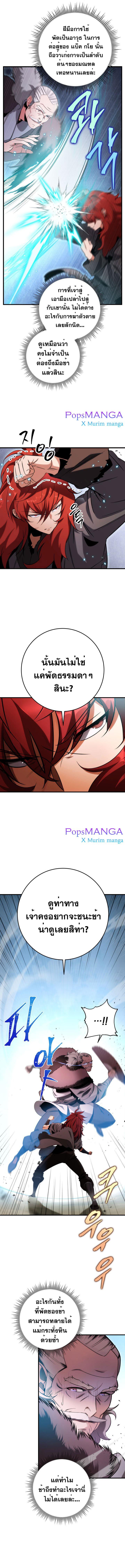 Heavenly Inquisition Sword ตอนที่ 12 10