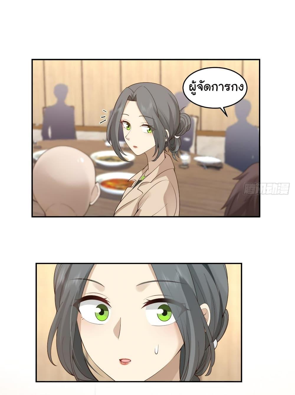 I Really Don’t Want to be Reborn ตอนที่ 118 10