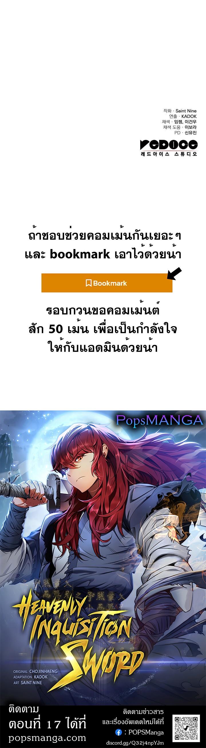Heavenly Inquisition Sword ตอนที่ 16 11