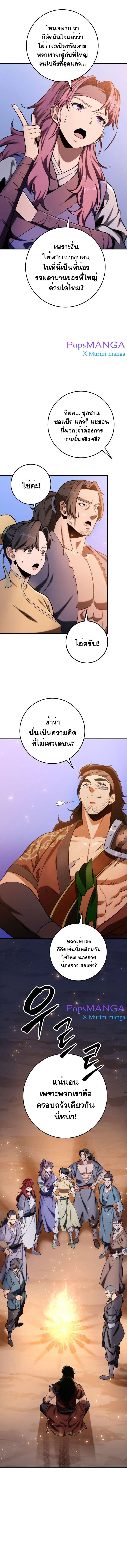 Heavenly Inquisition Sword ตอนที่ 19 11