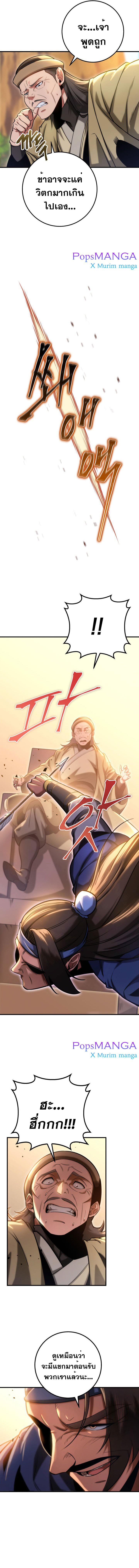 Heavenly Inquisition Sword ตอนที่ 9 11
