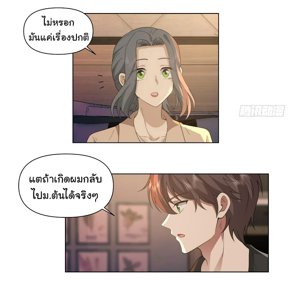 I Really Don’t Want to be Reborn ตอนที่ 119 10
