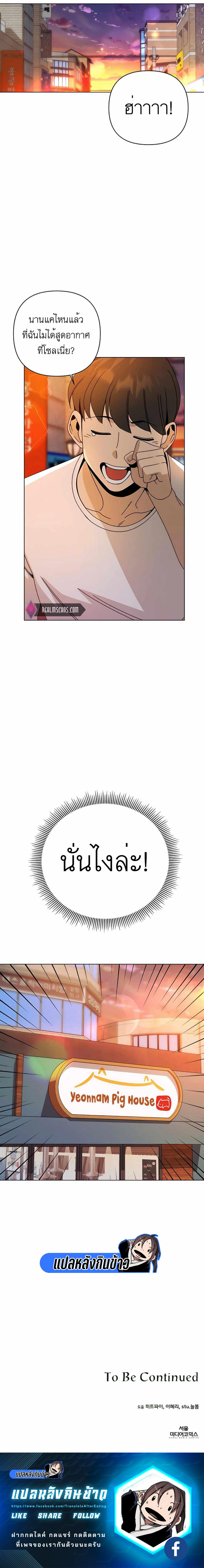 I’ll Resign And Have A Fresh Start In This World ตอนที่ 36 11