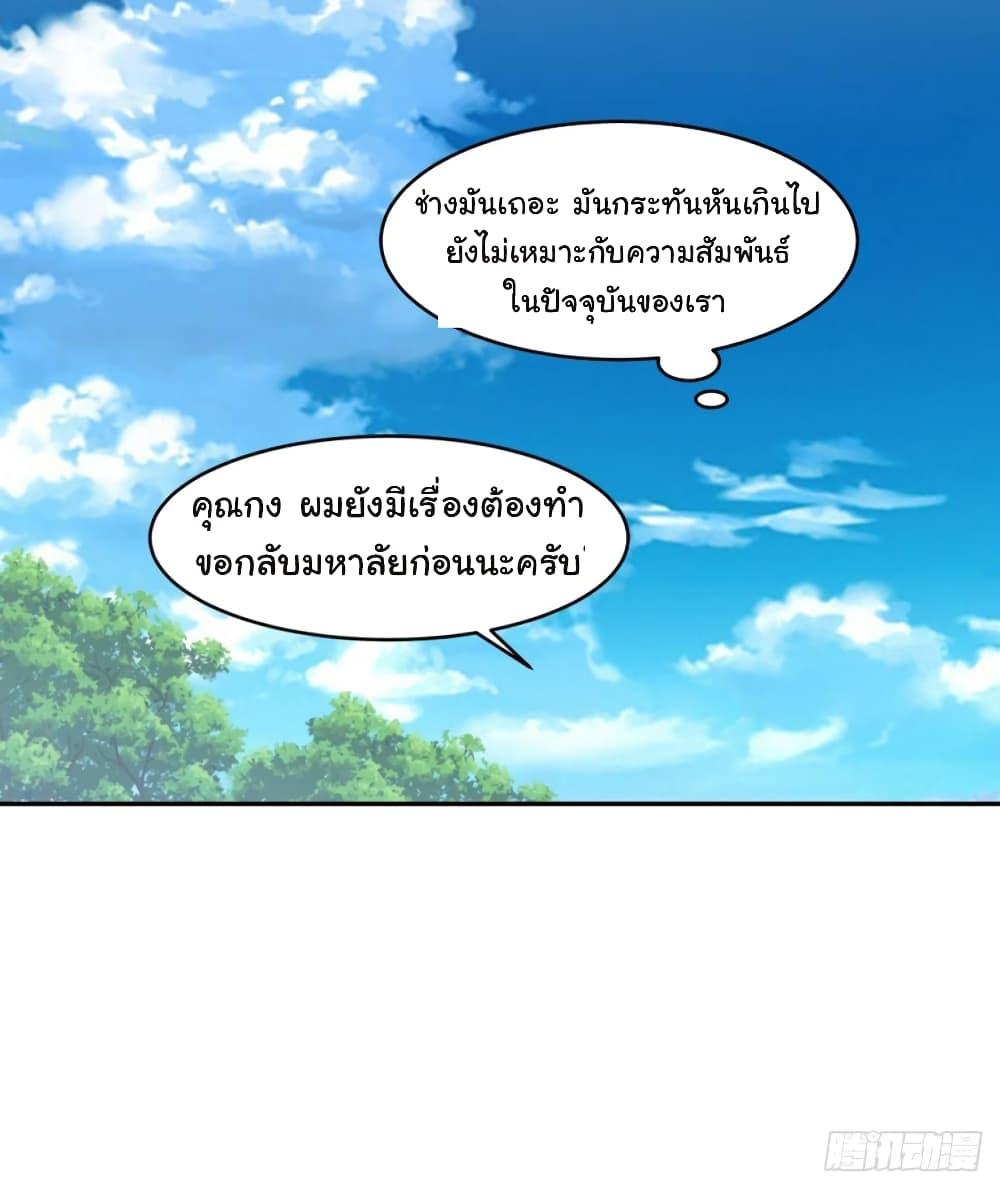 I Really Don’t Want to be Reborn ตอนที่ 120 12