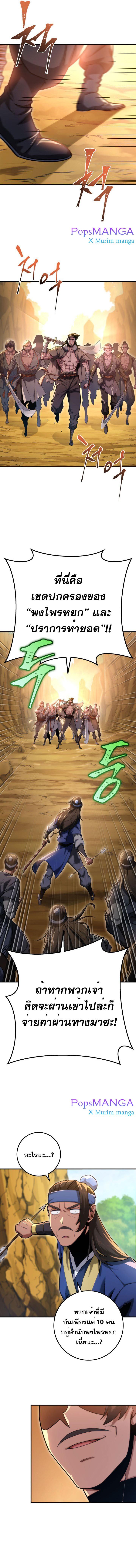 Heavenly Inquisition Sword ตอนที่ 9 12