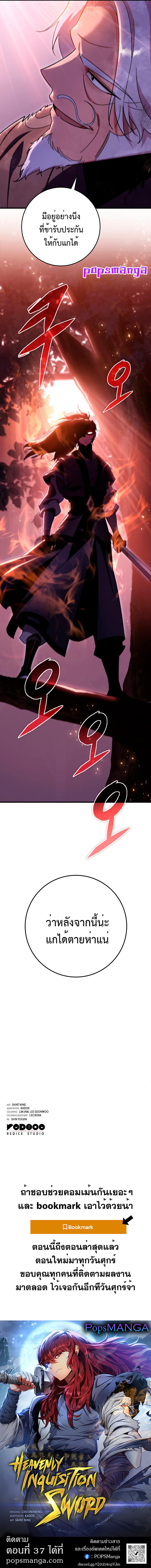 Heavenly Inquisition Sword ตอนที่ 36 12