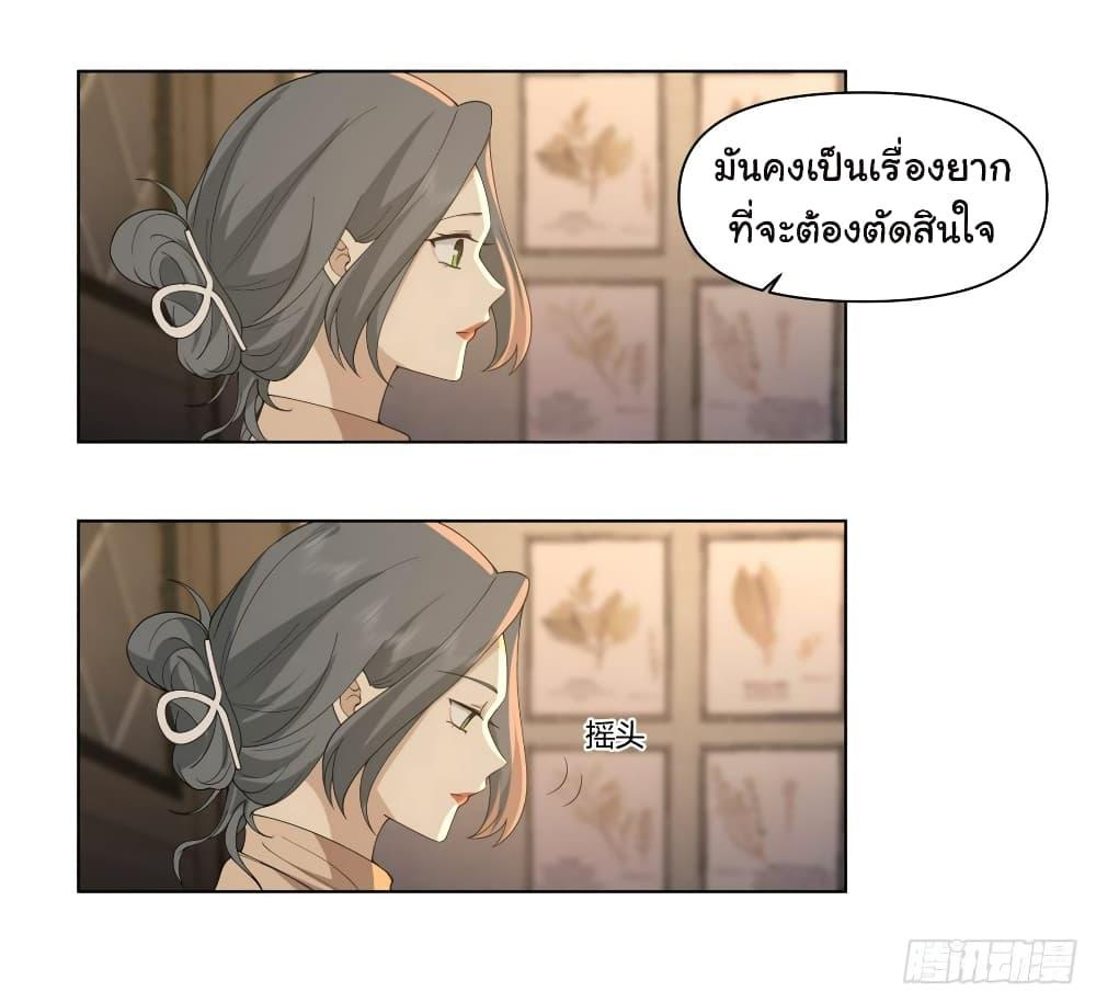 I Really Don’t Want to be Reborn ตอนที่ 119 11