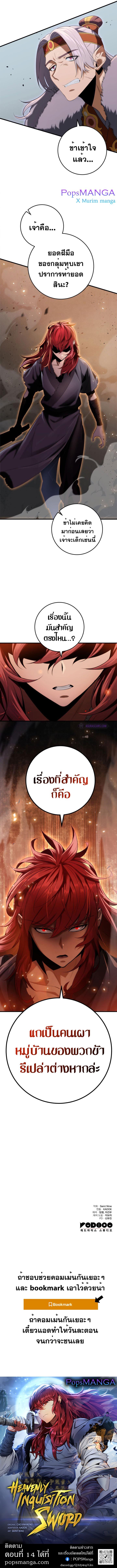 Heavenly Inquisition Sword ตอนที่ 13 13