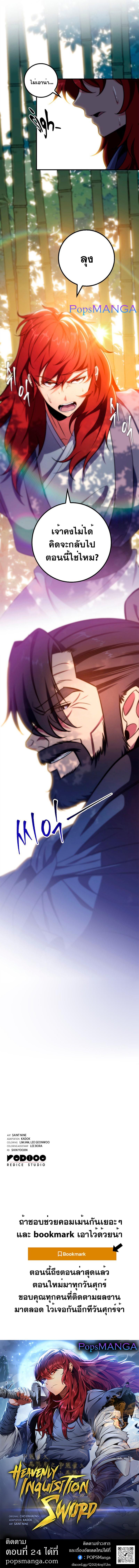 Heavenly Inquisition Sword ตอนที่ 23 13