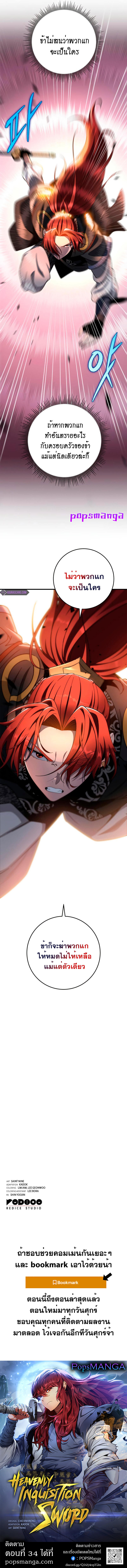 Heavenly Inquisition Sword ตอนที่ 33 13
