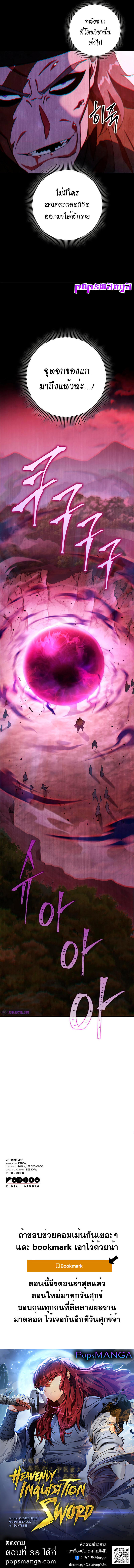 Heavenly Inquisition Sword ตอนที่ 37 12