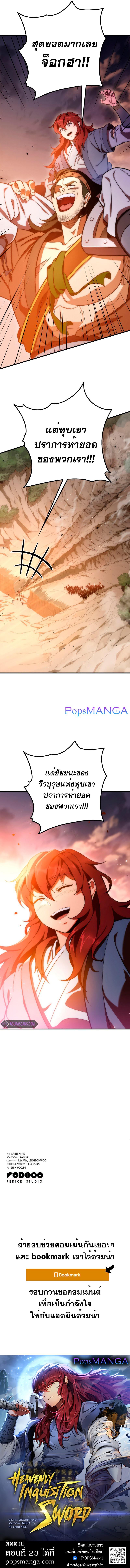 Heavenly Inquisition Sword ตอนที่ 22 13