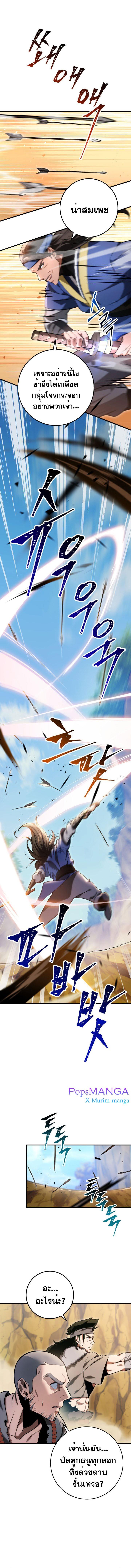 Heavenly Inquisition Sword ตอนที่ 9 14