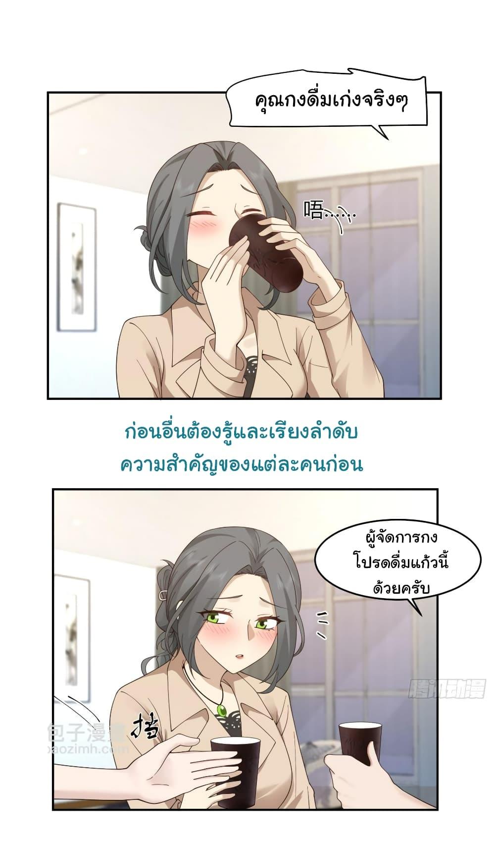 I Really Don’t Want to be Reborn ตอนที่ 118 14