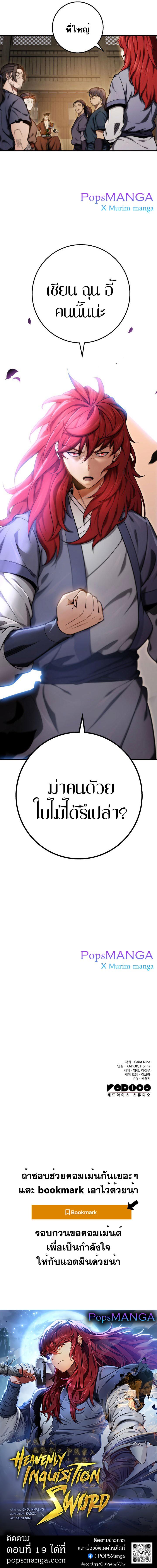 Heavenly Inquisition Sword ตอนที่ 18 14