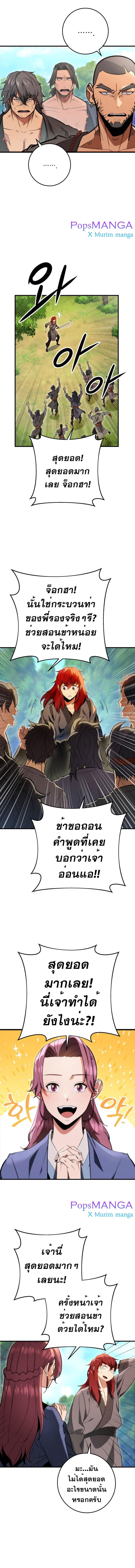 Heavenly Inquisition Sword ตอนที่ 10 14